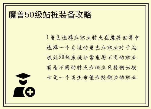魔兽50级站桩装备攻略