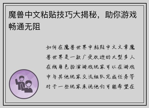 魔兽中文粘贴技巧大揭秘，助你游戏畅通无阻