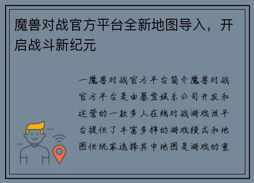魔兽对战官方平台全新地图导入，开启战斗新纪元